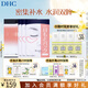 蝶翠詩(shī)（DHC）水嫩眼膜2片*6包*3盒 滋潤眼周補水睡眠凝膠眼膜【日本進(jìn)口】 3盒
