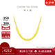 周大福 方珠小方糖黃金項(xiàng)鏈(工費(fèi)420)40cm約4.1g F229085七夕禮物