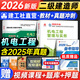 建工社官方備考2026二建教材2026機電實(shí)務(wù) 2026二級建造師2026教材 2026年二建教材機電專(zhuān)業(yè)單本機電工程管理與實(shí)務(wù)增項歷年真題習題庫