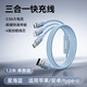 倍思數據線(xiàn)三合一蘋(píng)果Type-c安卓手機充電線(xiàn)一拖三適用iPhone17/16/14小米華為車(chē)載數據線(xiàn) 一拖三編織線(xiàn)【3.5A三口快充】星海藍1.2米