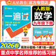 【25秋/26春新版】一遍過(guò)九年級上冊下冊人教版RJ初三上下冊新教材同步練習題冊一課一練初中9年級上下冊全一冊輔導書(shū)天星教育 【九下】數學(xué) 人教版(26春)