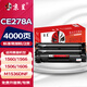 京呈CE278A硒鼓適用惠普HP 278a P1560 P1566 1506 1600 P1606dn m1536dnf M1530;打印機硒鼓一體機墨盒 【4000頁(yè)】2000頁(yè)易加粉硒鼓*2支