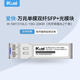 愛(ài)快（iKuai）萬(wàn)兆多模/單模雙纖SFP+光模塊 光纖轉接頭光口電口轉接器（一對） 萬(wàn)兆單模IK-SM1310LC-10G-20KM