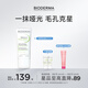 BIODERMA【易夢玲同款】貝德瑪控油毛修精華乳收毛孔油皮妝前乳 【嘗鮮裝】30ml