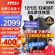 微星（MSI） i5 12400F/13400F/RTX3060/4060/5060Ti黑神話(huà)悟空游戲主機電腦臺式機組裝電腦主機DIY整機 配置一i5 12400F丨256G丨8G游戲獨顯