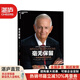 【湛廬】毫無保留：一句承諾成就萬豪傳奇 萬豪親授企業(yè)管理之道 酒店管理者經(jīng)營酒店時感受到銳意智