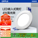 歐普照明（OPPLE）led筒燈4W吊頂孔燈超薄嵌入式走廊過道天花燈辦公商用 開孔70-85 5700k 亮白光