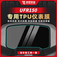 赤地車(chē)迷適用25款豪爵UFR150大燈膜尾燈膜防刮保護貼防水防磨貼膜改裝件 儀表膜【旗艦加厚TPU款】