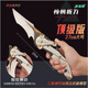 悟道猴憐憫折疊刀 三角洲行動(dòng)游戲周邊金屬武器憐憫之刃北極星擺件手辦 【旗艦品質(zhì)】27cm憐憫折刀+送展架 三角洲行動(dòng)同款