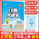 2025秋新版口算大通關(guān)三年級數學(xué)上冊北師版BS版 小學(xué)數學(xué)三年級上冊數學(xué)同步訓練53五三口算筆算天天練
