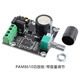 PAM8610數字音頻功放板模塊 2*15W雙聲道立體聲D類(lèi)音頻放大器 PAM8610功放板-帶音量調節 無(wú)規格