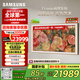 三星（SAMSUNG）85LS03D 85英寸 Frame畫壁藝術(shù)電視 AI電視 120Hz 量子 QA85LS03DAJXXZ【金晨同款】