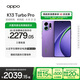 OPPO K13 Turbo Pro 12GB+512GB 初號紫 疾風(fēng)散熱引擎 潮汐引擎 第四代驍龍8s 5G防水游戲手機國家補貼
