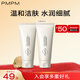 PMPM白松露潔面膏氨基酸表活洗面奶溫和去油清潔100g*2 送女友禮物