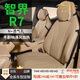 肯拓普高檔適配智界R7汽車(chē)坐墊夏季通風(fēng)透氣真皮坐墊四季通用定制坐墊 琥珀棕【全車(chē)13件套】 智界R7