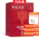 傳記文學(xué)雜志 2026年1月起訂1年共12期 雜志鋪 人物傳記文學(xué)先進(jìn)文化思想中國藝術(shù)研究院