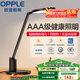 歐普（OPPLE）AAA級護眼燈無(wú)藍光LED感應調光書(shū)桌護眼燈兒童學(xué)習臺燈家用元悅2S
