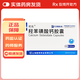[可元]羥苯磺酸鈣膠囊 0.5g*40粒 10盒裝 專(zhuān)業(yè)藥師服務(wù)