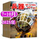 牧狼人【新刊】兵器雜志2025年1-10月現貨【全年/半年訂閱/增刊AB可選】珠海航展軍事航空科技技術(shù)輕兵器武器裝備科普知識類(lèi)非過(guò)刊 現貨【共4本】25年7/8/9/10月
