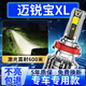 路泊斯特（ROBUST）適用雪佛蘭邁銳寶XLled大燈泡改裝遠近光燈汽車(chē)led車(chē)燈泡 邁銳寶XL16-18款【遠近一體】2支