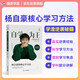 蝶變學(xué)園 自學(xué)為王我的逆襲之路 楊自豪核心學(xué)習(xí)方法 學(xué)渣逆襲學(xué)習(xí)方法技巧初中高中勵志書籍 楊自豪核心學(xué)習(xí)法