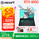 華碩天選4 銳龍版 15.6英寸高性能電競(jìng)游戲本 筆記本電腦暢玩黑悟空 【國(guó)家補(bǔ)貼20%】 R7-7435/RTX4050/144Hz 灰 16G內(nèi)存/NVMe512G【官方標(biāo)配】