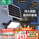 雷士（NVC）太陽能戶外照明燈庭院燈室外燈投光燈光控+遙控1050lm+照約55㎡
