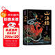 山海經(jīng)原著(zhù)全集 彩繪版圖解山海經(jīng)珍藏版全18卷白話(huà)文注解小學(xué)生課外閱讀書(shū)兒童版觀(guān)山海異獸錄  給孩子的山海經(jīng) 山海經(jīng)原著(zhù)正版成人版山海經(jīng)漫畫(huà)版白話(huà)文對照全文原文導讀譯文
