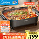 美的（Midea）火鍋專用鍋 電火鍋 烤魚鍋6分鐘速沸電鍋一體多功能鍋電煮鍋火鍋鍋 8L大容量 HGE383051