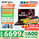 宏碁（acer）宏基掠奪者·擎Neo2024新款暗影騎士擎5/6Pro高性能游戲本暢玩黑神話悟空電競(jìng)本學(xué)生AIPC筆記本 新擎6 14代i7HX/4060/2.5K/240 16G/1T固態(tài) 官方標(biāo)配