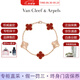 梵克雅寶（Van Cleef & Arpels）Alhambra四葉幸運系列五枚墜紅玉髓四葉草玉髓手鏈女款七夕送禮 18K玫瑰金VCARP7RP00