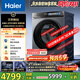 海爾（Haier）云溪4.0Pro系列7KJ3滾筒洗衣機全自動(dòng)帶烘干洗烘一體10公斤自營(yíng)超薄家用國家補貼一級能效以舊換新