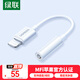 綠聯(lián) 蘋果耳機轉(zhuǎn)接頭 MFi認證音頻轉(zhuǎn)換器數(shù)據(jù)線  Lightning轉(zhuǎn)3.5mm 通用iPhone14/13/12/11Pro手機