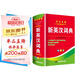 新英漢詞典2025年新編雙色本正版高中初中小學(xué)生專(zhuān)用實(shí)用新英漢詞典漢英互譯雙解多全功能工具書(shū)大全新英語(yǔ)英文小字典2024便攜朗文