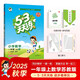 2025秋季53天天練小學(xué)數學(xué)一年級上冊SJ蘇教版五三天天練5 3天天練5.3天天練5·3天天練學(xué)霸培優(yōu)學(xué)霸提優(yōu)