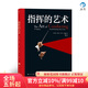 后浪官方正版 指揮的藝術(shù) 古典音樂(lè )欣賞入門(mén)基礎常識 歐洲藝術(shù)古典音樂(lè )賞析書(shū)籍
