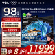 TCL電視 98Z11K Pro 98英寸 QD-Mini LED 蝶翼星曜屏 萬(wàn)象分區 絢彩XDR 98/100英寸電視 國家補貼
