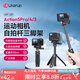 ulanzi 【優(yōu)籃子】 大疆a(chǎn)ction5pro/4配件Osmo360支架手持運(yùn)動(dòng)相機(jī)自拍桿三腳架gopro13/12延長(zhǎng)桿支架 MT-09手持自拍桿三腳架【25cm】