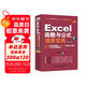Excel函數(shù)與公式速查寶典教程（視頻案例+彩色印刷）wps辦公軟件自學教程辦公應用誰說菜鳥不會數(shù)據(jù)分析excel ppt word財務管理office
