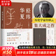 許倬云 作品集系列 經(jīng)緯華夏（僅含經(jīng)緯華夏系列贈導(dǎo)讀手冊+書簽）臺灣四百年 美國小史 長江小史 文明三書 萬古江河 歷史大脈絡(luò) 天下格局 作者系列自選 【單冊】經(jīng)緯華夏