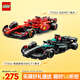 樂(lè )高(LEGO)積木 賽車(chē)系列77242 SF-24 F1+77244梅賽德斯AMG F1 雙組套