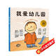 我愛(ài)幼兒園（18周年版) (幼兒園入學(xué)心理準(zhǔn)備必讀繪本)暑假作業(yè) 一升二暑假銜接 小升初暑假銜接