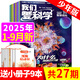 【包郵】我們愛科學(xué)雜志少年版升級版2025年1-9月新【全年/半年訂閱/2024年】小學(xué)初中生青少科普博物萬物好奇號少年新知過刊K 現(xiàn)貨【送9本小冊子】25年1-9月
