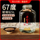 滏陽(yáng)河老白干衡水53度老白干60/67/72度純糧食酒泡酒散裝高度白酒玻璃桶裝送禮 67度 5L 1壇 （老白干經(jīng)典度數(shù)）