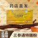 白云山 【御善醫】廣州白云山三參通特膳粉周文瑞老師門(mén)店同款正品保證 三盒  90袋*6克