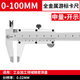 靠森（Kaooseen）矮大型碳鋼游標卡尺0-1500-3000-5001米整體卡尺 0-100mm