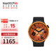 斯沃琪（Swatch）瑞士手表BIG BOLD 燃爆能量 七夕禮物男女夜光石英表 SB01B127