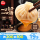 思念鮮美豬肉灌湯小籠包450g*2袋共36只 早餐半成品食品早點(diǎn)兒童