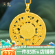 漢秀黃金八寶羅盤(pán)吊墜足金新款圓形鏤空情侶款項鏈生日禮物送老婆女友 八寶羅盤(pán)大款 金重約7.08克