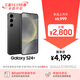 三星Samsung Galaxy S24+ AI手機 第三代驍龍8 游戲手機 拍照手機 12GB+256GB 水墨黑 國家政府補貼